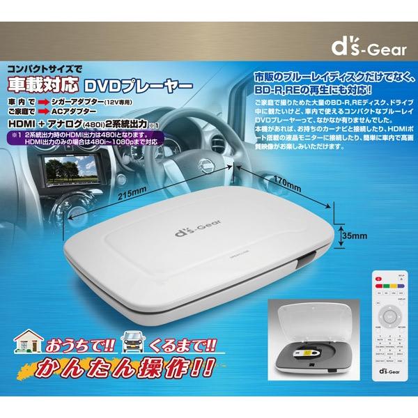 （送料無料＆お取寄せ） J-VOXX 車載 家庭 兼用 DVD ブルーレイプレーヤー DVDプレーヤー DVDプレイヤー DG-BD01C｜ciz｜02