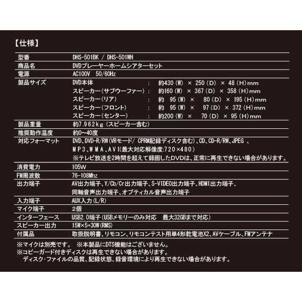 ホームシアターセット スピーカー セット DVDプレーヤー おしゃれ DHS-501 (送料無料) ホームシアターセット スピーカー セット DVDプレーヤー おしゃれ DHS-501 (送料無料)