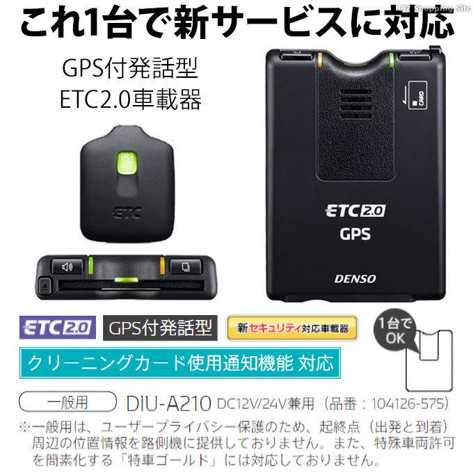 ETC2.0車載器 GPS付発話型 デンソー DIU-A210 新セキュリティ対応 セットアップ無し (お取寄せ)