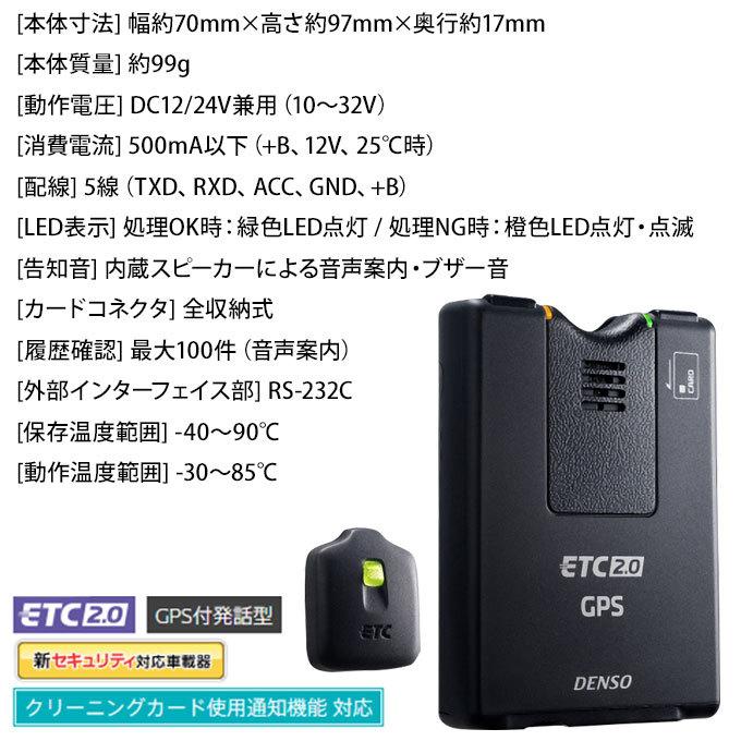 楽天1位】 DENSO製 ETC GPS付発話型 ETC2.0車載器 DIU-A210