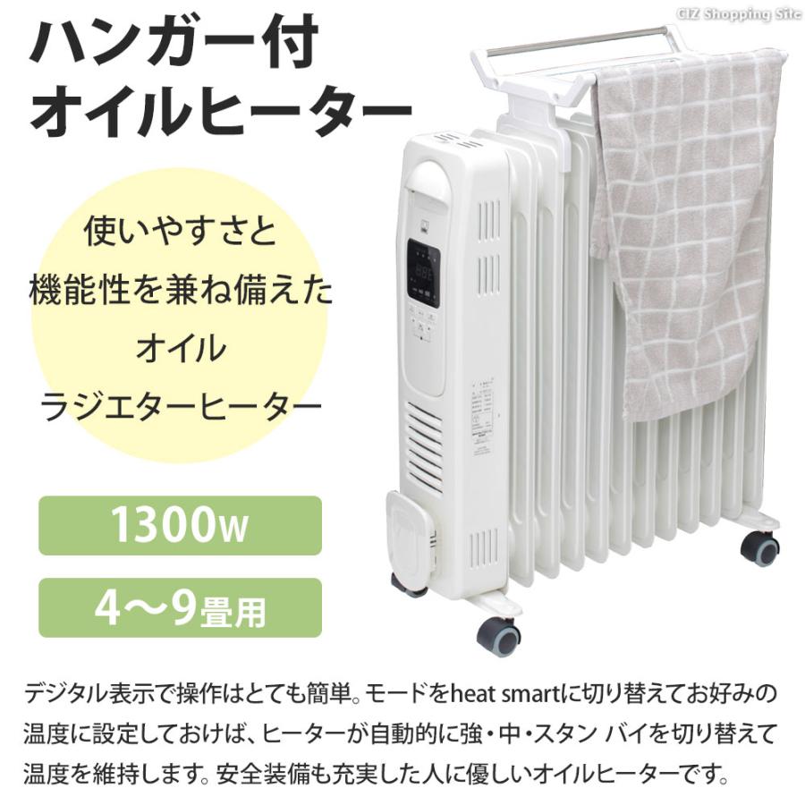 オイルヒーター タオルハンガー 4〜9畳 おしゃれ 暖房器具 オイルヒーター タオルハンガー 4〜9畳 おしゃれ 暖房器具