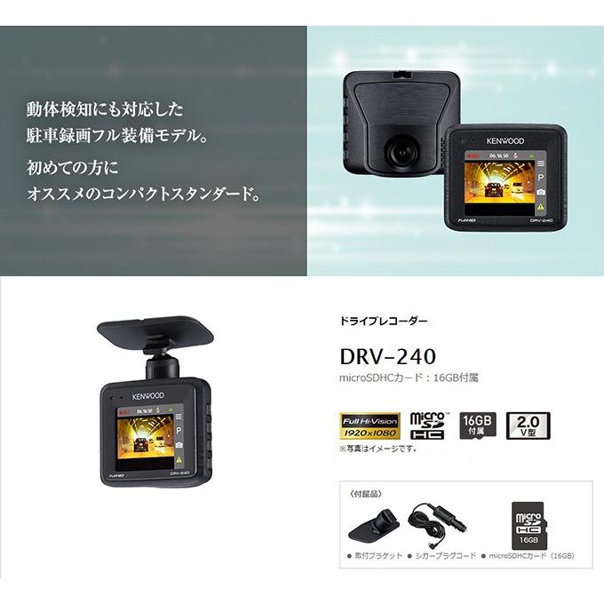 ケンウッド Drv 240 ドライブレコーダー 12v 24v 駐車監視対応 一体型 取り寄せ Drv 240 シズ ショッピングサイト ヤフー店 通販 Yahoo ショッピング