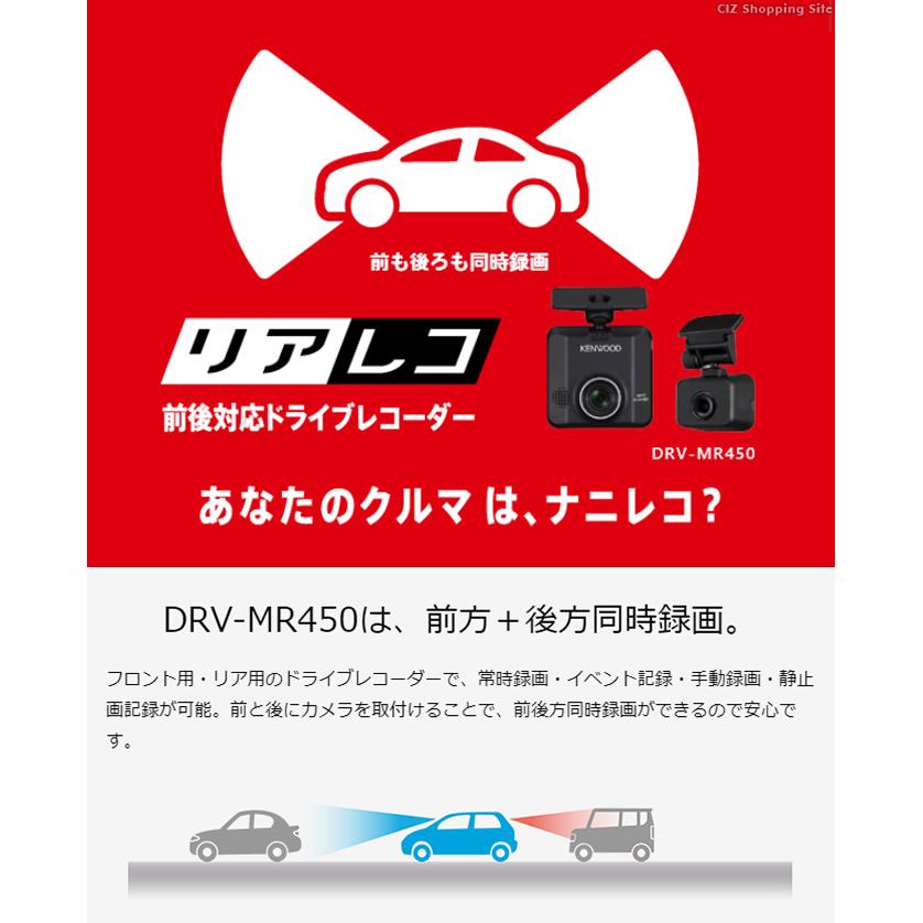 ケンウッド ドライブレコーダー DRV-MR450 前後 2カメラ 12V 24V ケンウッド ドライブレコーダー DRV-MR450 前後 2カメラ 12V 24V