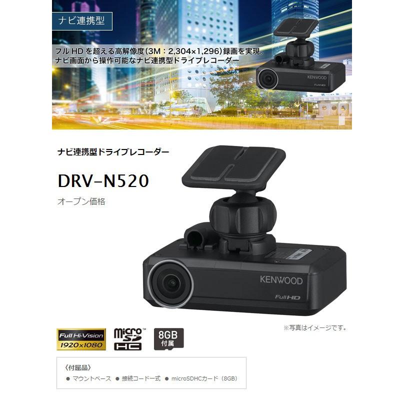 ケンウッド ドライブレコーダー 一体型 HDR機能  最新 フルハイビジョン DRV-N520 ナビ連携型 (送料無料＆お取寄せ)｜ciz｜02