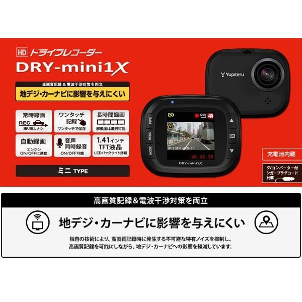 ドライブレコーダー ユピテル コンパクト 小型 ミニ DRY-mini1X 1.41インチ LED液晶 (送料無料)｜ciz｜04