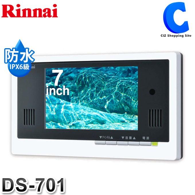 防水 テレビ お風呂 浴室 後付け 液晶テレビ 7v型 地上デジタルチューナー内蔵 リモコン付き リンナイ Ds 701 お取寄せ Ds 701 シズ ショッピングサイト ヤフー店 通販 Yahoo ショッピング