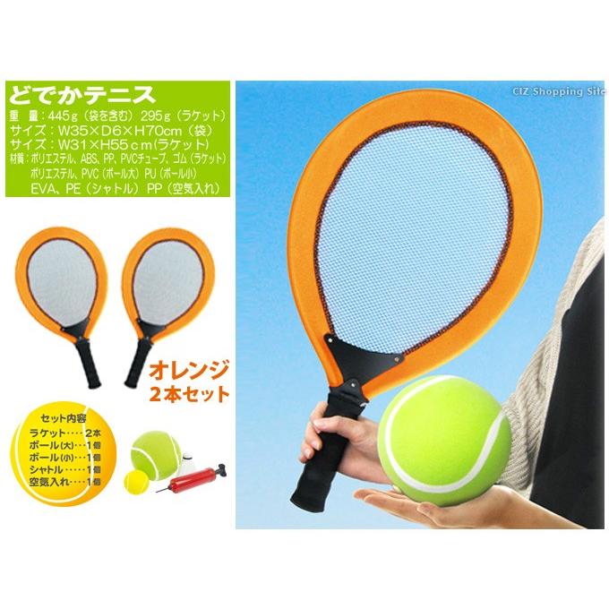 テニス セット おもちゃ 外遊び グッズ 遊具 スポーツ玩具 ラケット ボール シャトル 空気入れ付き どでかテニス オレンジ :DTENNIS-OR:シズ ショッピングサイト ヤフー店 - 通販 - Yahoo!ショッピング テニス セット おもちゃ 外遊び グッズ 遊具 スポーツ玩具 ラケット ボール シャトル 空気入れ付き どでかテニス オレンジ :DTENNIS-OR:シズ ショッピングサイト ヤフー店 - 通販 - Yahoo!ショッピング
