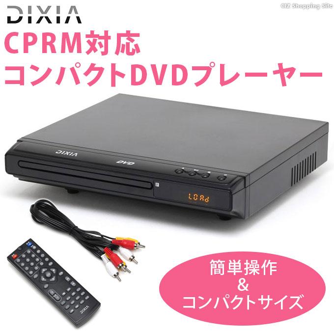 DVDプレーヤー 再生専用 据え置き型 コンパクト AVケーブル付き 簡単操作 DIXIA DX-DVC04BK｜ciz｜02