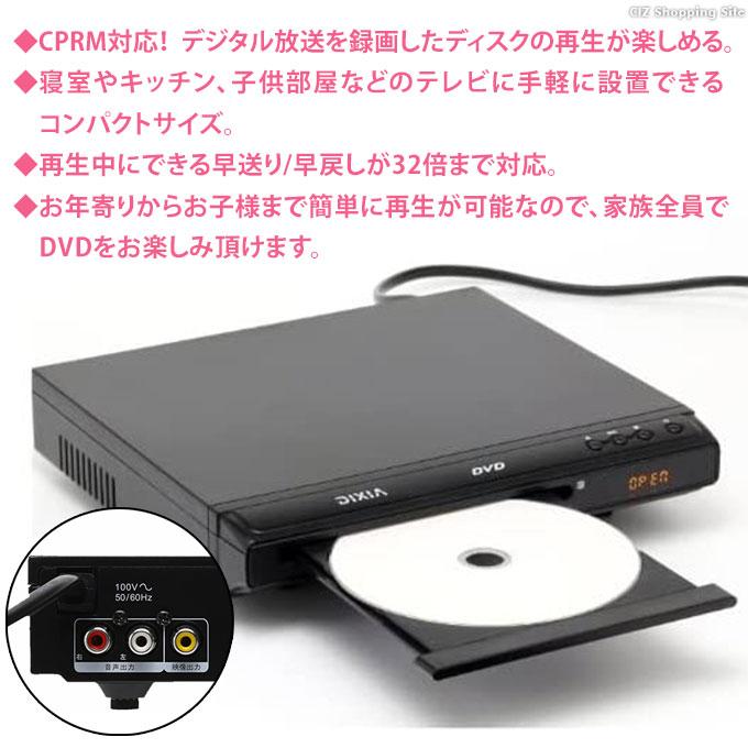 DVDプレーヤー 再生専用 据え置き型 コンパクト AVケーブル付き 簡単操作 DIXIA DX-DVC04BK｜ciz｜03