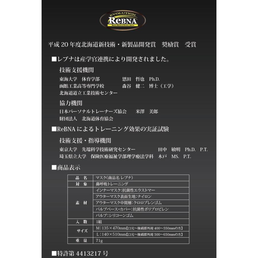 トレーニングマスク Mサイズ Lサイズ レブナエボリューション 基本セット 鼻呼吸 スポーツマスク ReBNA パテントワークス｜ciz｜18