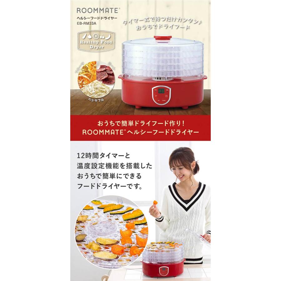 フードドライヤー 食品乾燥機 家庭用 ドライフードメーカー ドライフルーツメーカー タイマー付き Eb Rm33a Eb Rm33a シズ ショッピングサイト ヤフー店 通販 Yahoo ショッピング