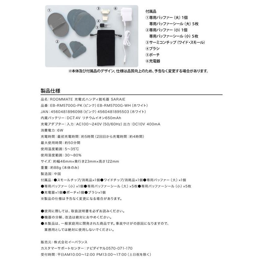 脱毛器 レディース 家庭用 充電式 サライエ サーミコン式 EB-RM5700G