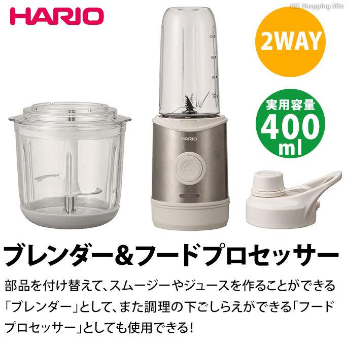 ハリオ ブレンダー フードプロセッサー 小型 コードレス 電動 充電式  