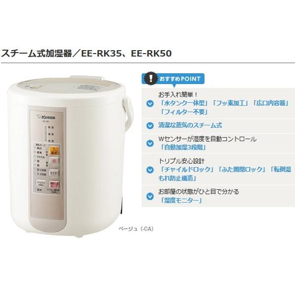 （送料無料＆お取寄せ） 象印（ZOJIRUSHI） スチーム式加湿器 加湿器 加湿機 3.0L EE-RK50-CA