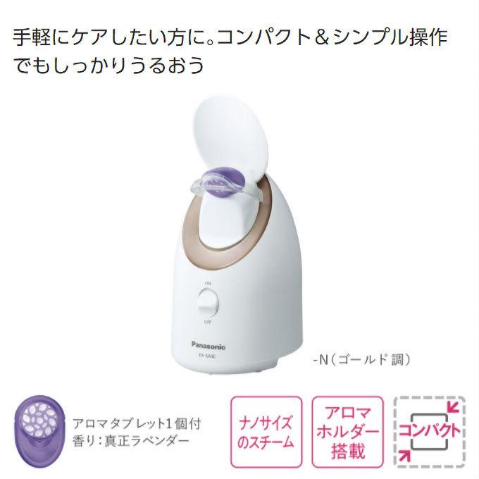ナノケア パナソニック スチーマー EH-SA3C-N ゴールド調 ナノケア パナソニック スチーマー EH-SA3C-N ゴールド調