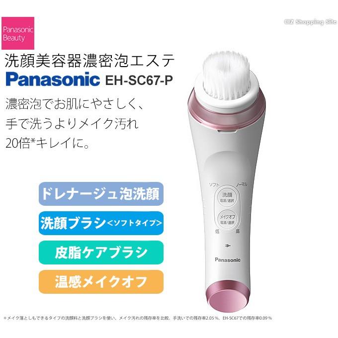 洗顔美容器 パナソニック 美顔器 濃密泡エステ 洗顔ブラシ 充電式 防水 お風呂で使える コードレス ピンク調 EH-SC67-P (送料無料)｜ciz｜02