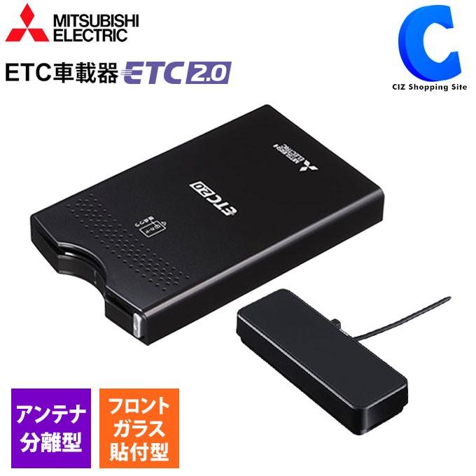 ETC2.0車載器 セットアップなし 三菱電機 EP-B016SRBW フロントガラス貼付型 光VICS対応 アンテナ分離型 (お取寄せ)｜ciz