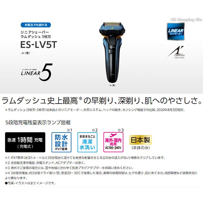 シェーバー メンズ パナソニック ラムダッシュ 5枚刃 ES-LV5T-A 充電式 髭剃り 電気 電動 シェイバー 電気カミソリ 防水 リニアシェーバー｜ciz｜02
