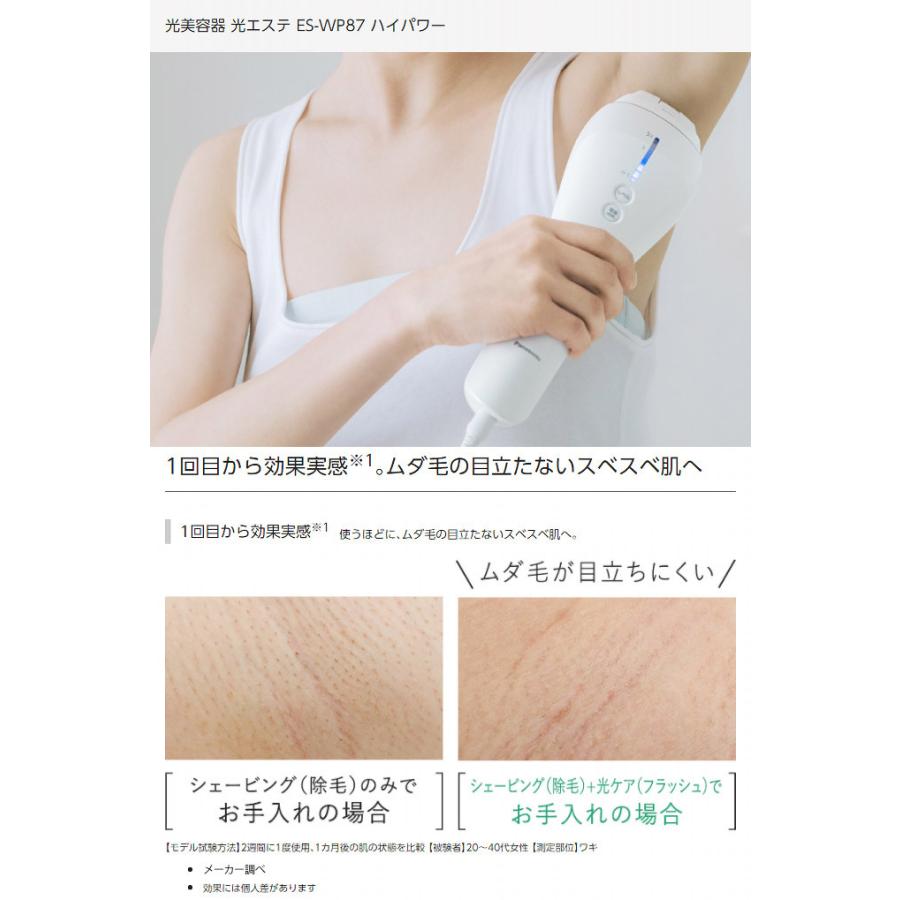 Panasonic パナソニック 光エステ 光脱毛 光美容器 ES-WP87-N Panasonic パナソニック 光エステ 光脱毛 光美容器 ES-WP87-N