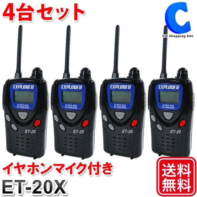 受賞店 F.R.Cトランシーバー ET-20XG 4台セット 各ヘッドセット付き