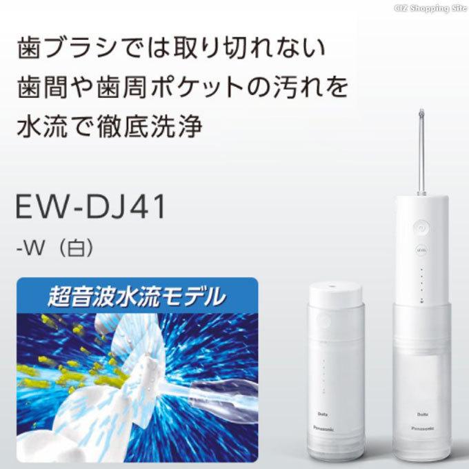 口腔洗浄器 ジェットウォッシャー ドルツ パナソニック EW-DJ41-W ホワイト 防水 IPX7 コンパクトモデル｜ciz｜02