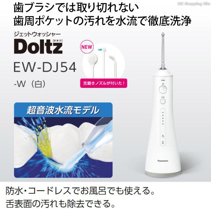 口腔洗浄器 ジェットウォッシャー ドルツ パナソニック EW-DJ54 