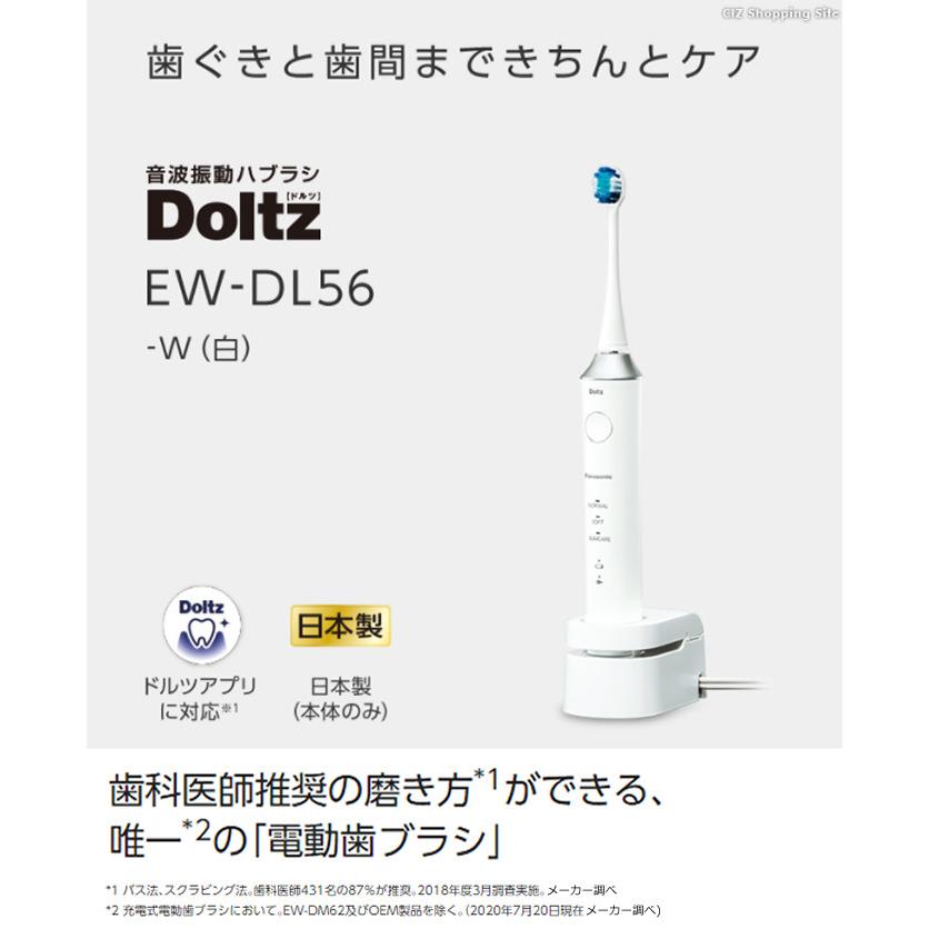 音波振動歯ブラシ 電動歯ブラシ パナソニック ドルツ EW-DL56-W 