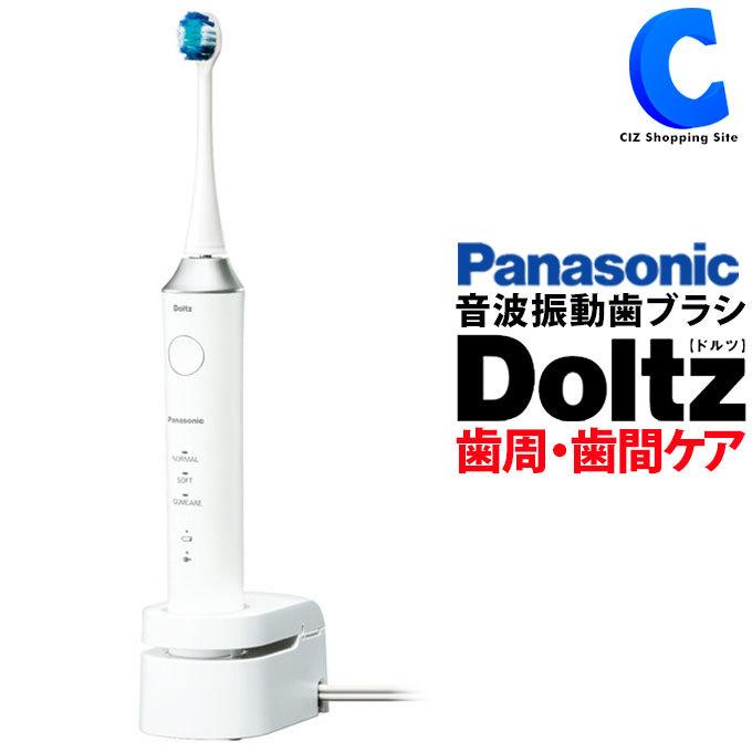 ◇高品質 新品 Panasonic EW-DL57 Dolts 電動歯ブラシ ドルツ 白