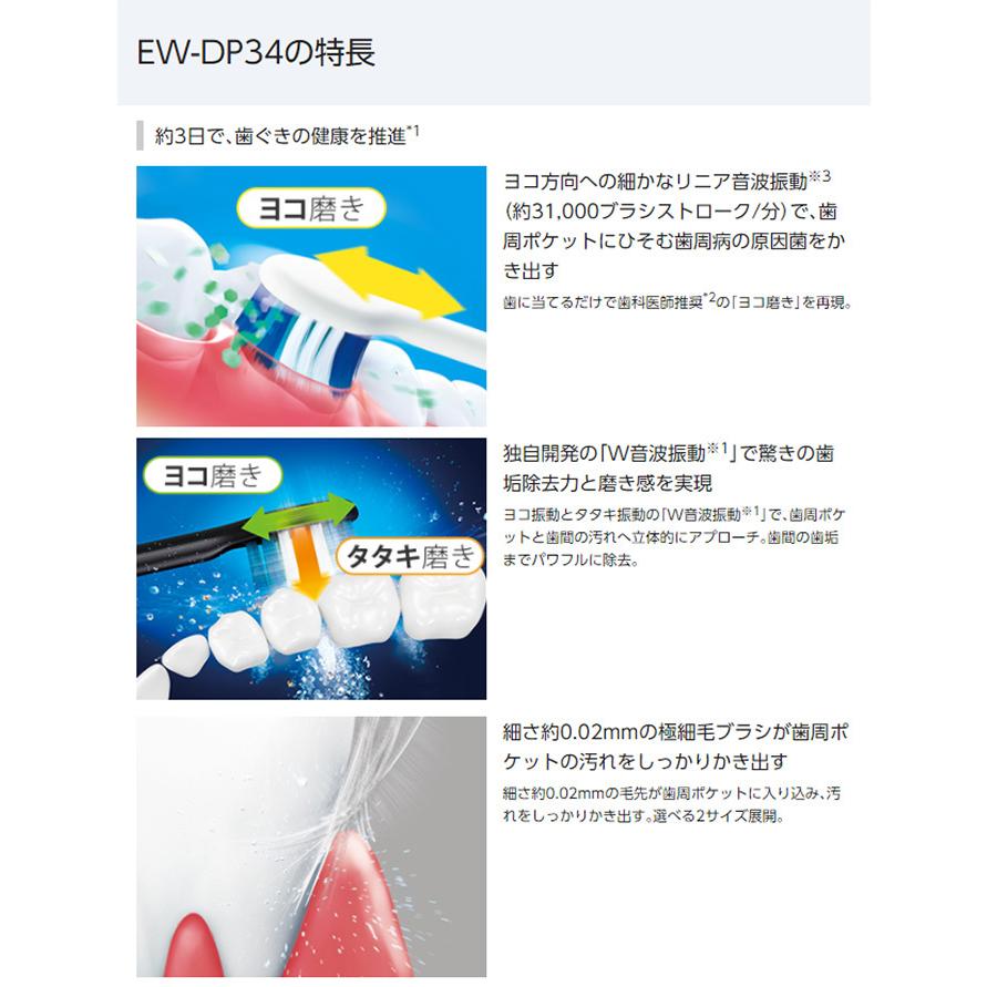 音波振動歯ブラシ 電動歯ブラシ パナソニック ドルツ EW-DP34 全3色