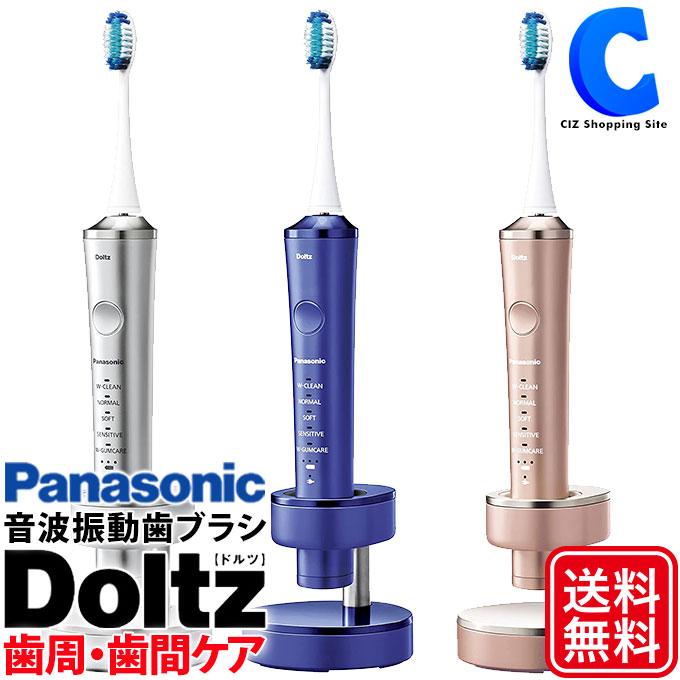 パナソニック 電動歯ブラシ 音波振動ハブラシ ドルツ EW-DP56 全3色  
