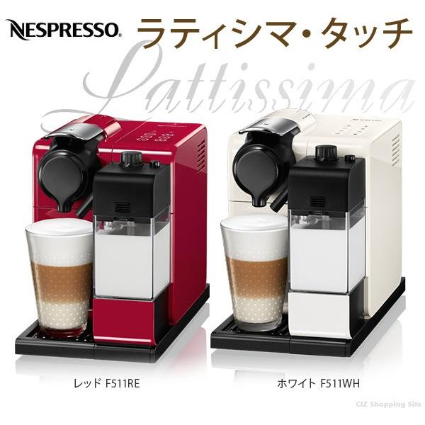 ネスプレッソ コーヒーメーカー ラティシマ F511ホワイト
