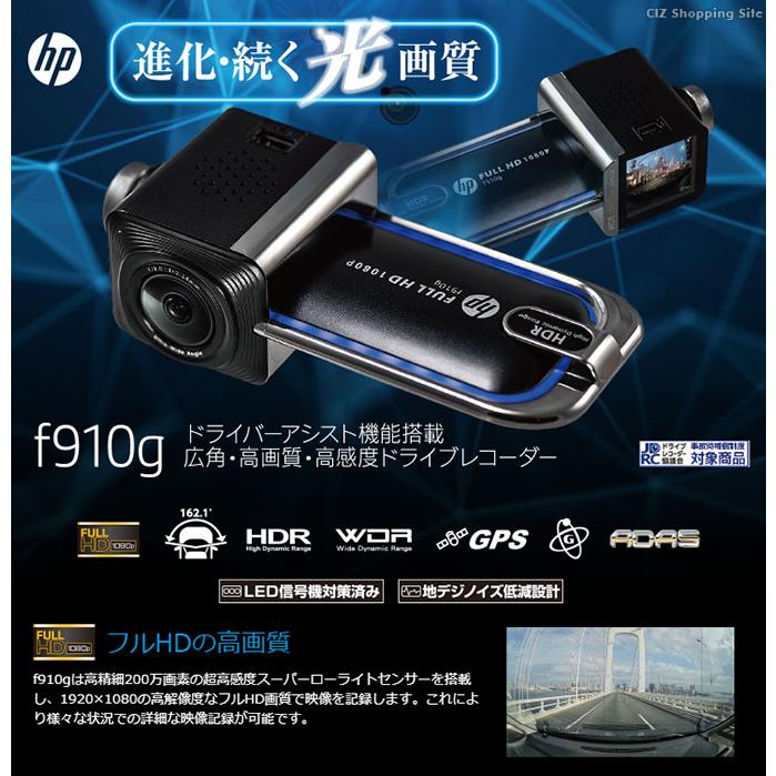 HP ドライブレコーダー F910G GPS搭載 駐車監視 12V 24V HDR WDR機能 
