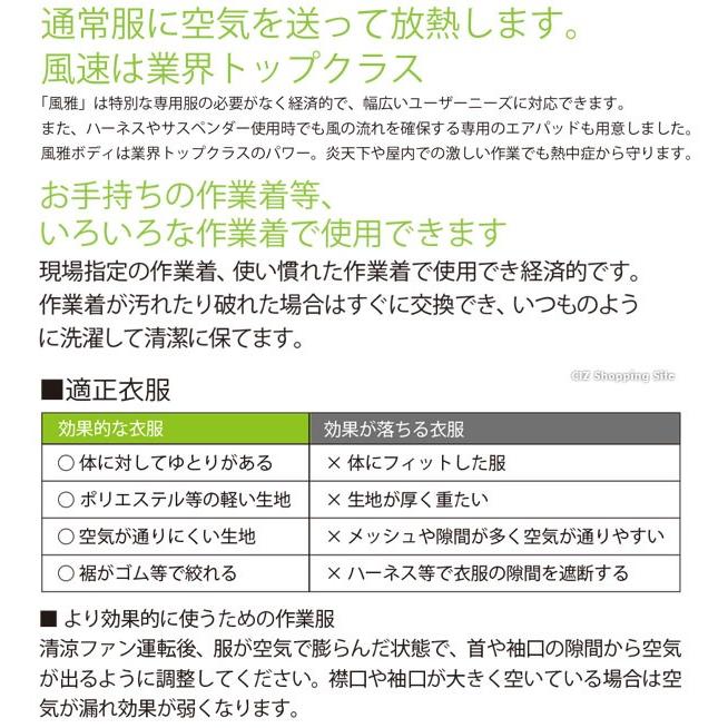 空調服　用　ファン　セット　風雅ボディ　扇風機　タジマ　フルセット　後付　バッテリー　(送料無料)　作業服　送風装置　清涼ファン　FB-AA28SEGW