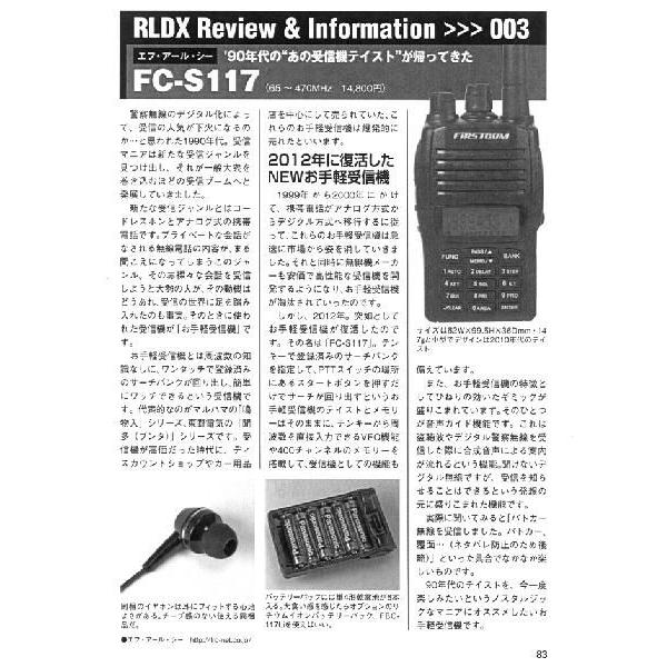 FIRSTCOM マルチバンドハンディレシーバー FC-S117 - トランシーバー FIRSTCOM マルチバンドハンディレシーバー FC-S117 - トランシーバー