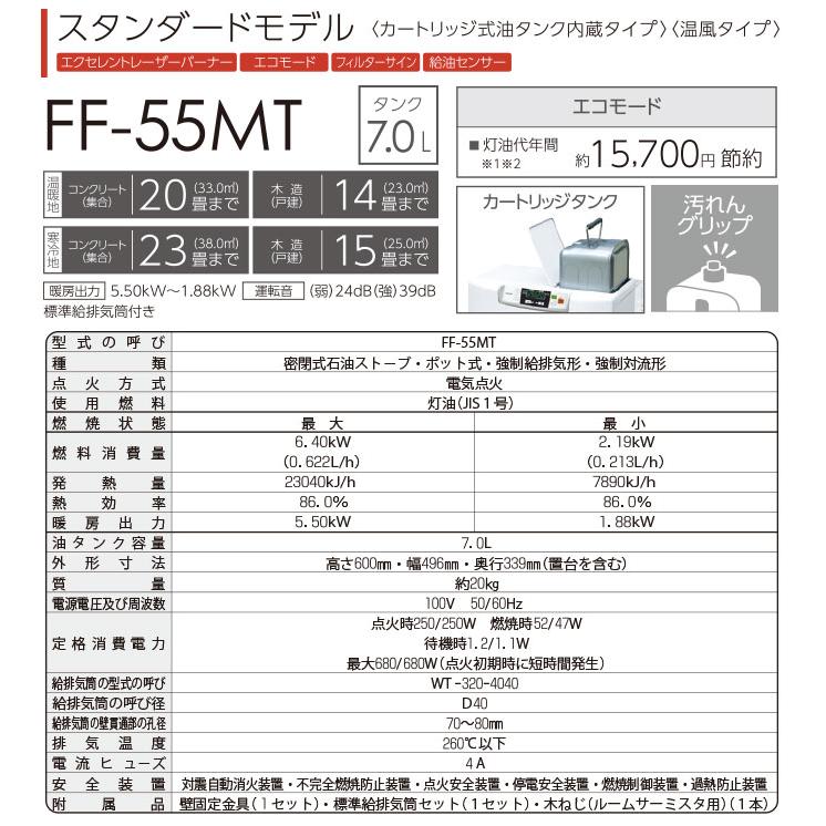 トヨトミ FF式ストーブ カートリッジタンク式 7Lタンク 寒冷地用 FF-55MT TOYOTOMI ホワイト (メーカー直送)｜ciz｜07