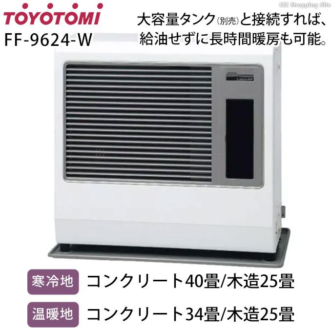 TOYOTOMI FF式 石油ファンヒーター タンク別置き大型 トヨトミ TOYOTOMI FF式 石油ファンヒーター タンク別置き大型 トヨトミ
