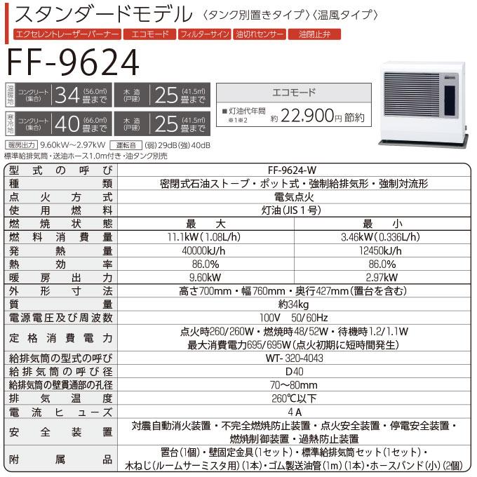 RF-35GYC-W FF式温風暖房機 木造9畳まで /コンクリート15畳まで