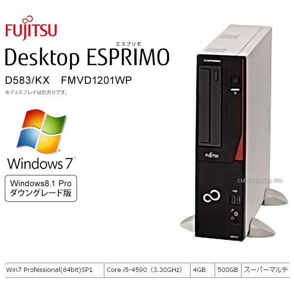 パソコン デスクトップ 本体のみ 富士通 ESPRIMO D583/KX FMVD1201WP  (送料無料)｜ciz｜02