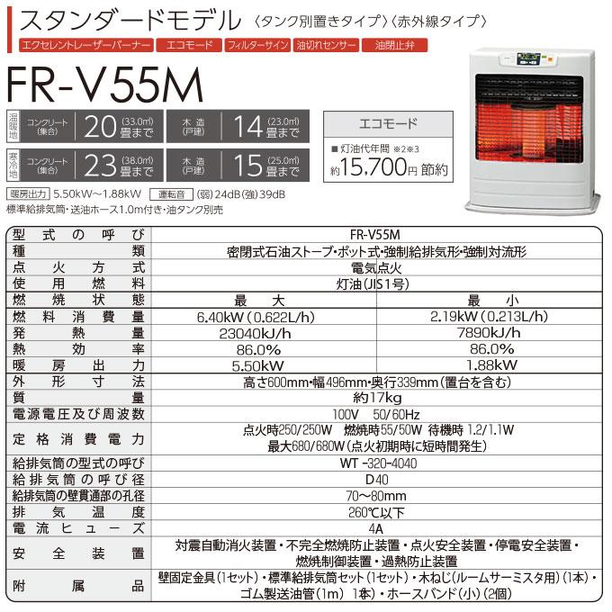 トヨトミ FF式ストーブ 赤外線 温風 ダブル暖房 輻射式 タンク別置き FR-V55M ホワイト スタンダードタイプ (メーカー直送)｜ciz｜07