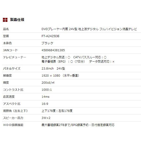 テレビ DVD内蔵テレビ 24型液晶テレビ DVD付きテレビ 外付けHDD テレビ DVD内蔵テレビ 24型液晶テレビ DVD付きテレビ 外付けHDD