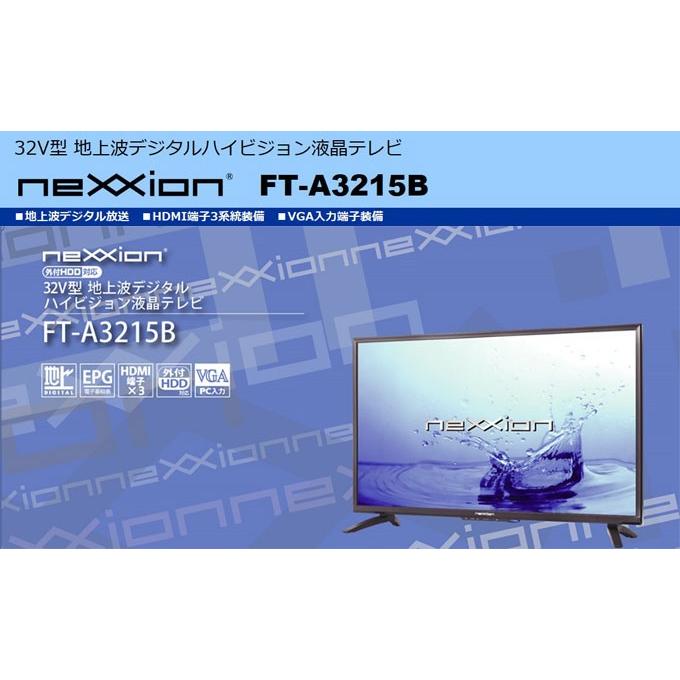 液晶 テレビ 32型 本体 新品 録画機能付き 外付けHDD HDMI入力3端子 32V型 パソコンモニター neXXion FT-A3215B (メーカー直送)｜ciz｜02