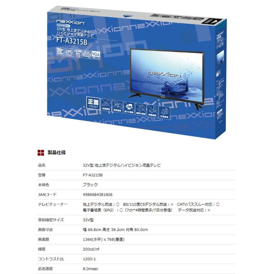 液晶 テレビ 32型 本体 新品 録画機能付き 外付けHDD HDMI入力3端子 32V型 パソコンモニター neXXion FT-A3215B (メーカー直送)｜ciz｜09