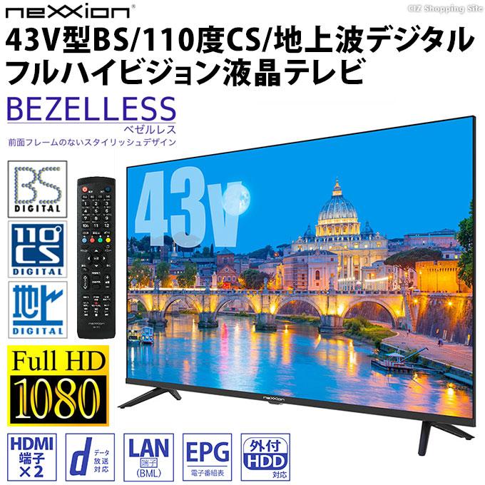 テレビ 43型 新品 液晶テレビ ダブルチューナー BS CS 対応 外付けHDD 録画機能付き HDMI 2端子搭載 50V型 nexxion FT-C4363B (メーカー直送)｜ciz｜02