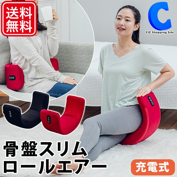 芦屋美整体 骨盤スリムロールエアー レッド 大人気！ 芦屋美整体 骨盤