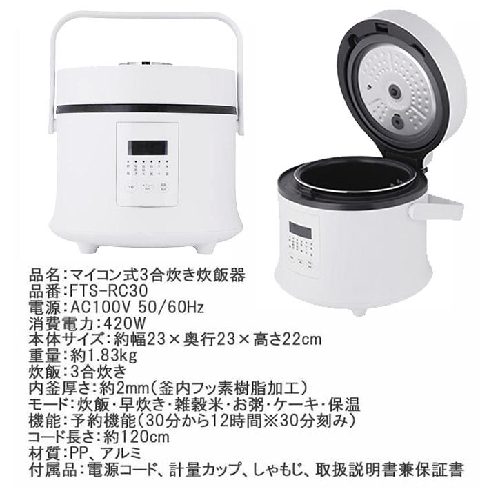 炊飯器 3合炊き おしゃれ 一人暮らし 小型 マイコン式 早炊き おかゆ 雑穀米 ケーキ 保温 予約機能 Fts Rc30 Fts Rc30 シズ ショッピングサイト ヤフー店 通販 Yahoo ショッピング