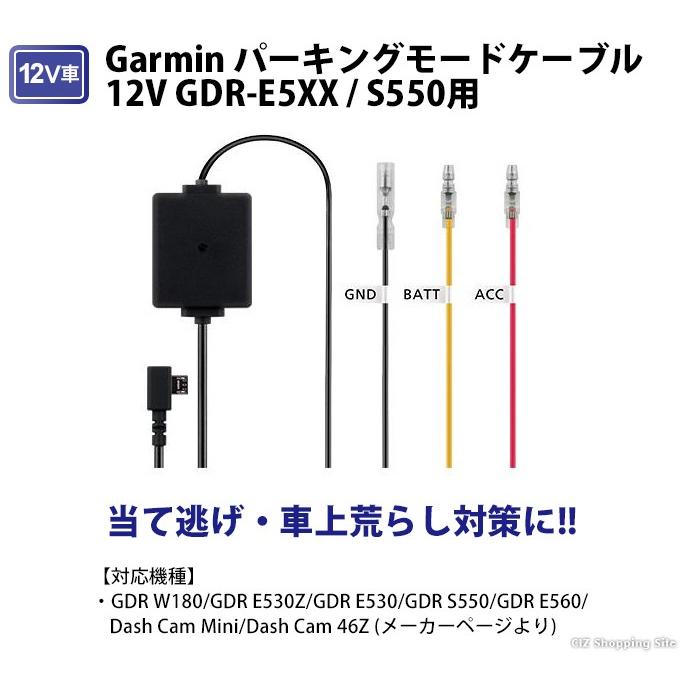 ガーミン GDRE5XX/S550用 パーキングモードケーブル 12V 0101253013 G0101253013シズ