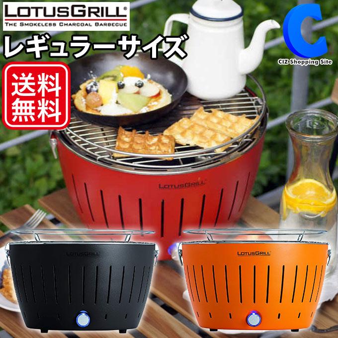 LOTUSGRILL ロータスグリル レギュラーサイズ バーベキュー LOTUSGRILL ロータスグリル レギュラーサイズ バーベキュー
