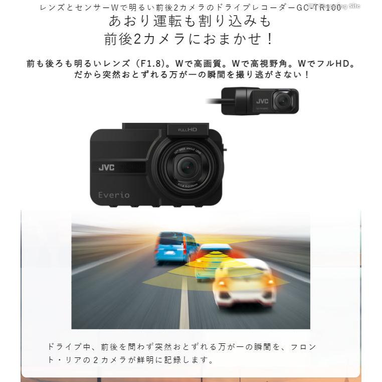 ドライブレコーダー 2カメラ 前後 ケンウッド GC-TR100-BK GPS 駐車