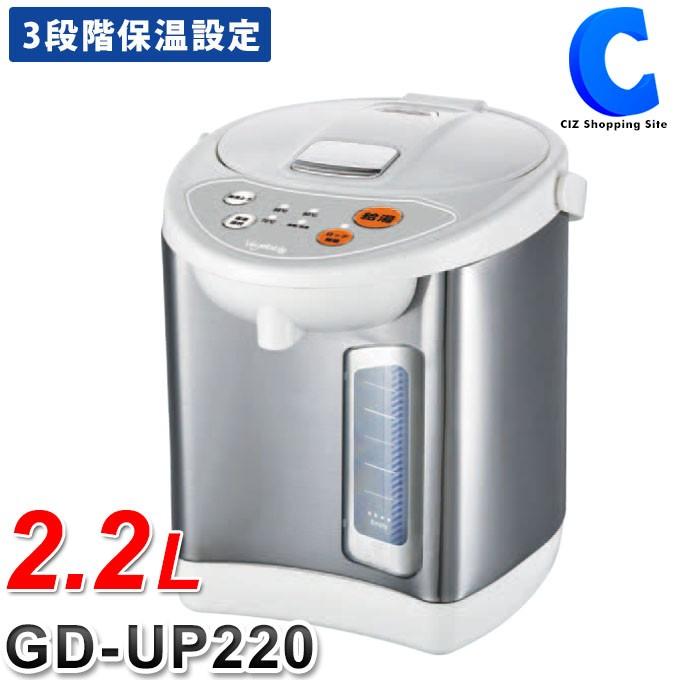 電気ポット 保温付き 2リットル 98度 90度 70度 温度設定 おしゃれ 電動給湯ポット 小型 2L 2.2L GD-UP220 :GD