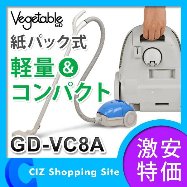 掃除機 紙パック 軽量 コンパクト パワークリーナー GD-VC8A｜ciz